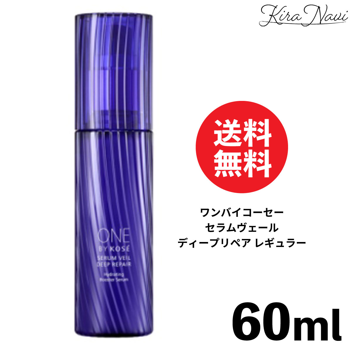 ONE BY KOSE セラムヴェール ディープリペア レギュラー 60ml [付け替え] / KOSE 導入美容液 保湿 乾燥 セラミド ライスパワー 肌荒れ 潤い 毛穴 女性 プレゼント ギフト 誕生日 誕プレ 母 祖母 友人 贈り物 記念品 結婚記念日 お祝い スキンケア クリスマス くすみ レフィル