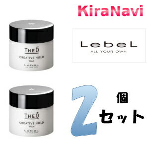  ルベル ジオ ワックス クリエイティブホールド 60g 2個セット THEO　Lebel　スタイリング剤　サロン専売品