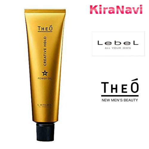 ルベル ジオ パワーオイル クリエイティブホールド 100g THEO Lebel スタイリング剤 サロン専売品 オイル