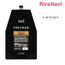ルベル ジオ フレイマン ルートウェイク 1600ml 詰替え用 レフィル スキャルプ トリートメントメンズ 男性 ヘアケア