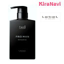 ルベル ジオ フレイマン シルエッター 500ml トリートメント メンズ 男性 ヘアケア