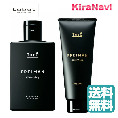 【送料無料】 ルベル ジオ フレイマン クレンジング 250ml&ルートウェイク 200ml セット シャンプー トリートメント メンズ 男性 ヘアケア