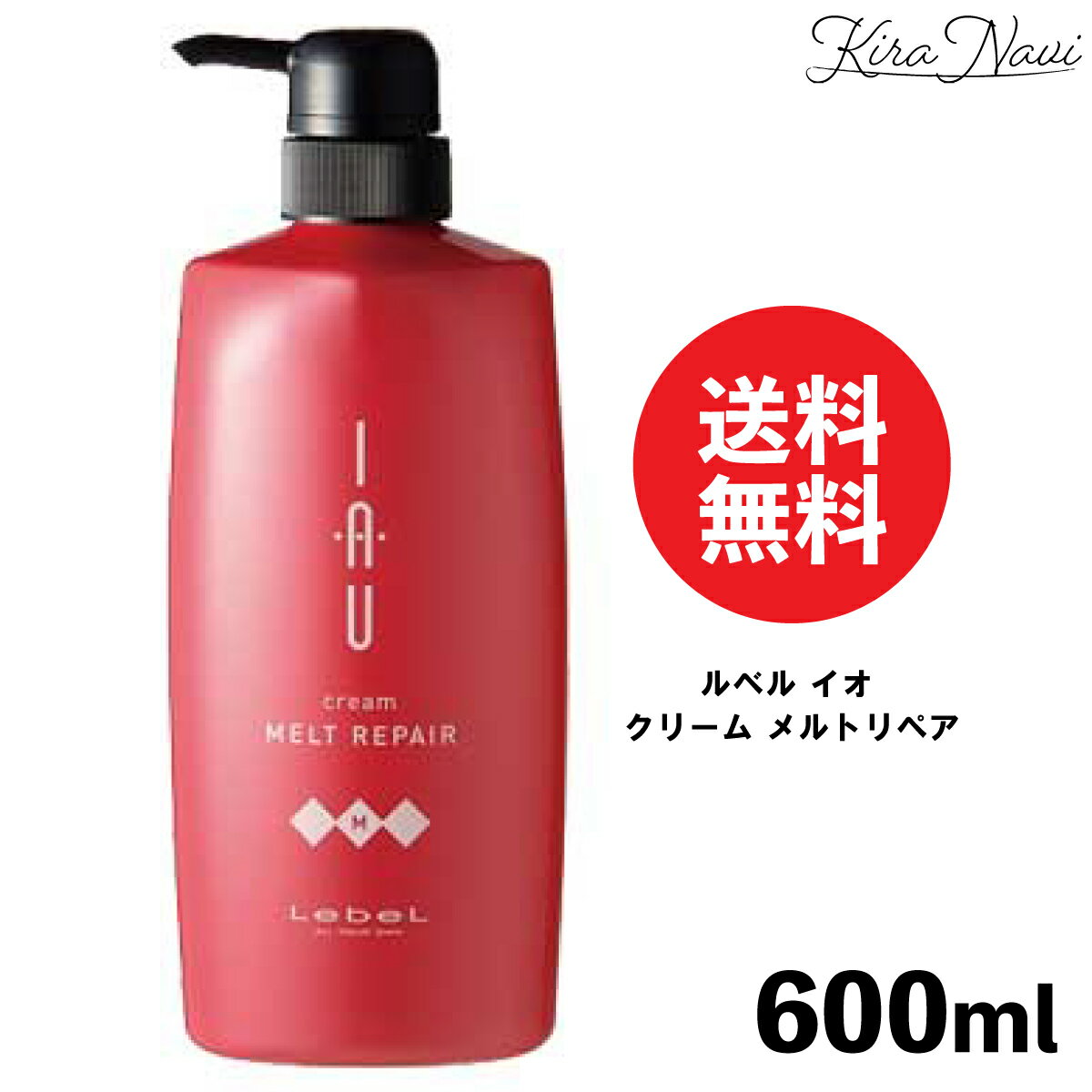 ルベル イオ クリーム メルトリペア 600ml / LebeL 美容室専売品 ヘアサロン専売品 プロ 美容師 理美容 トリートメント しっとり まとまり ホームケア おさまり ふくらみ 広がりやすい リペアメント 髪 ヘアケア ダメージケア ダメージ毛 パサつき ダメージ補修
