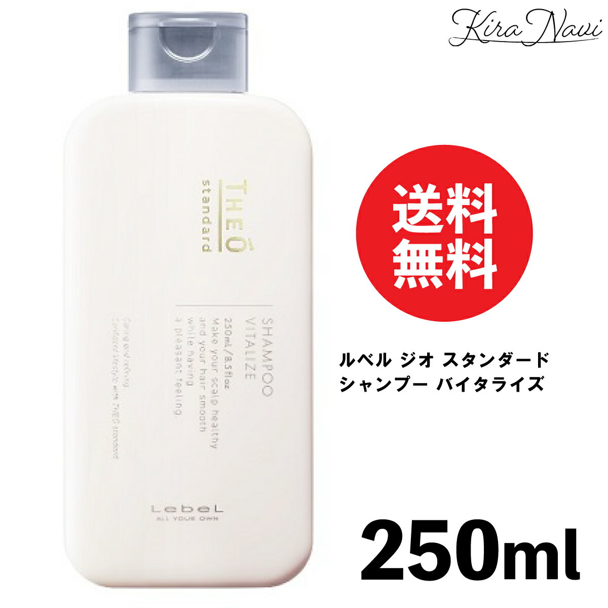 樂天商城 - ルベル ジオ スタンダード シャンプー バイタライズ 250ml / LbeL 頭皮 スキャルプケア 血行促進 皮脂 さわやか 男性 メンズ プレゼント ギフト 美容室専売品 サロン専売品 ヘアケア 父の日 頭皮ケア 髪 地肌 ニオイケア におい 頭皮シャンプー 髪用シャンプー メンズケア