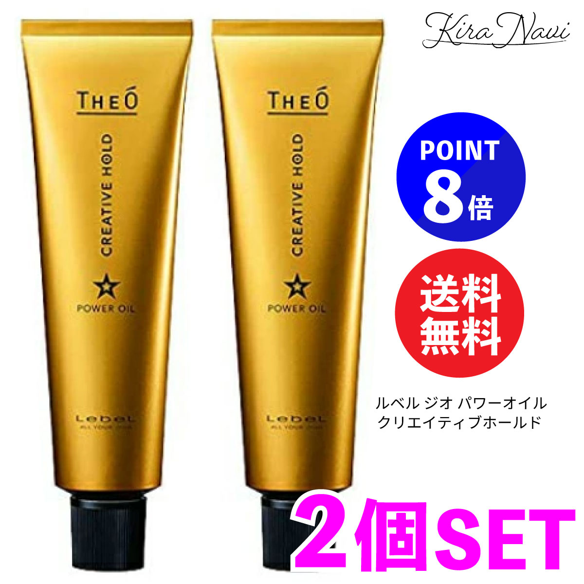 【2個セット】ルベル ジオ パワーオイル クリエイティブホールド 100g / THEO Lebel スタイリング剤 サロン専売品 オイル メンズ 男性 プレゼント ギフト 美容師 美容院 おすすめ ヘアスタイリング 整髪料 オイル系スタイリング 束感 根元 ツヤ 艶 メンズヘア アレンジ