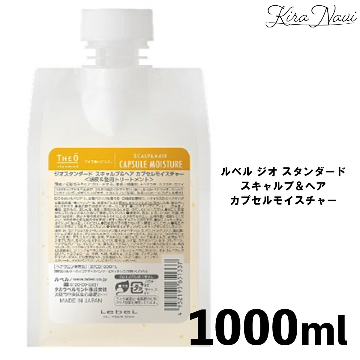 Rakuten - ルベル ジオ スタンダード スキャルプ＆ヘア カプセルモイスチャー 1000ml / LbeL レフィル パウチ 大容量 業務用 詰替え 詰め替え 美容室専売品 ヘアサロン専売品 美容師 理美容 トリートメント ヘアパック 頭皮 メンズ 乾燥 ヘアケア プレゼント 男性 ニオイケア ハリコシ