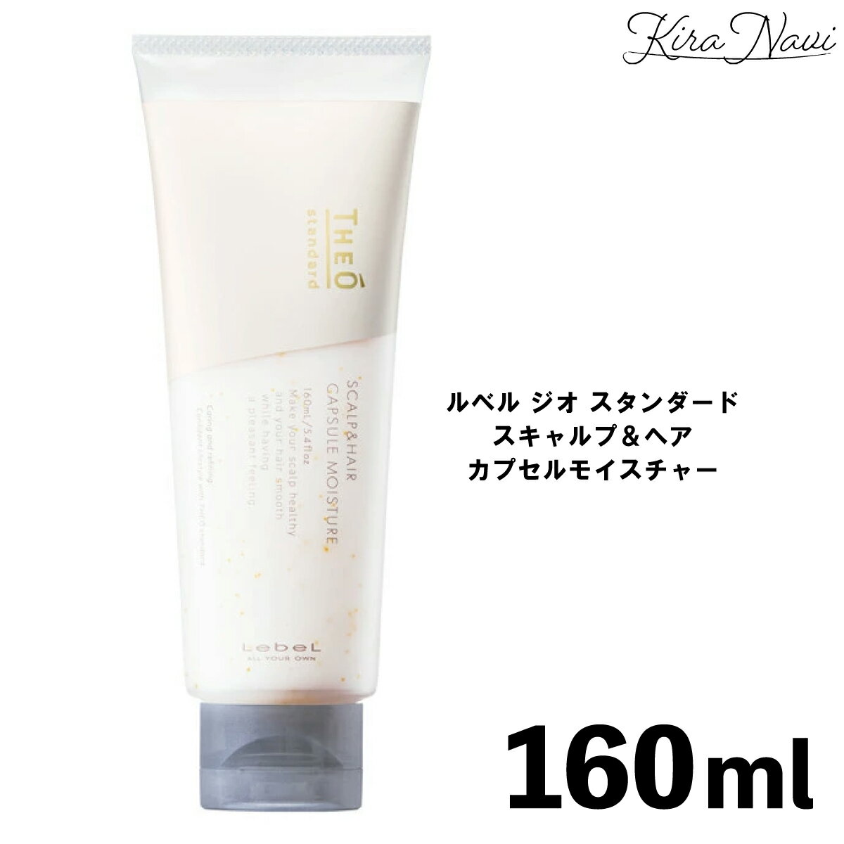 ルベル ジオ スタンダード スキャルプ＆ヘア カプセルモイスチャー 160ml / LbeL 美容室専売品 ヘアサロン専売品 美容師 理美容 床屋 トリートメント ヘアパック さらさら 頭皮 メンズ 乾燥対策 ヘアケア プレゼント ギフト 男性 ニオイケア ハリコシ 父の日 贈り物