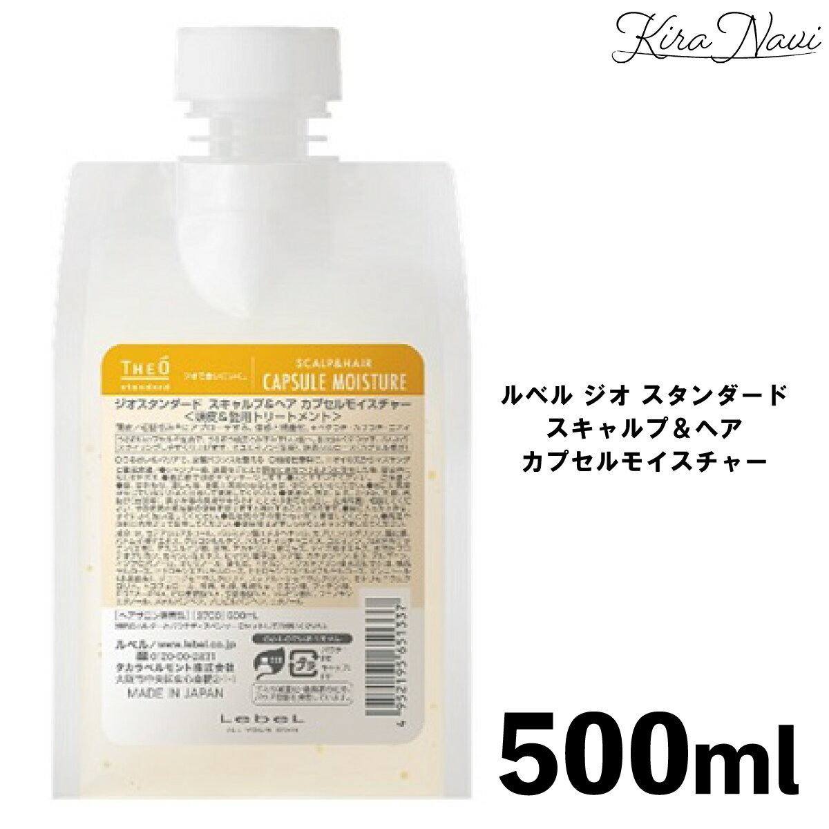 Rakuten - ルベル ジオ スタンダード スキャルプ＆ヘア カプセルモイスチャー 500ml / LbeL レフィル パウチ 大容量 業務用 詰替え 詰め替え 美容室専売品 ヘアサロン専売品 美容師 理美容 トリートメント ヘアパック 頭皮 メンズ 乾燥 ヘアケア プレゼント 男性 ニオイケア ハリコシ