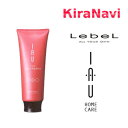 ルベル イオ クリーム シルキーリペア 200ml トリートメント Lebel IAU