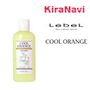 ルベル クールオレンジ ヘアリンス 200ml Lebel