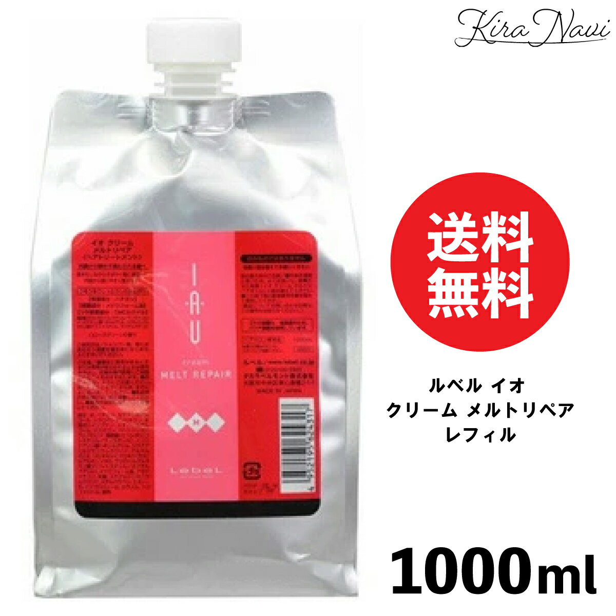 ルベル イオ クリーム メルトリペア レフィル 1000ml / LebeL 美容室専売品 ヘアサロン専売品 プロ 美容師 理美容 トリートメント しっとり まとまり ホームケア おさまり ふくらみ 広がりやすい リペアメント 髪 ヘアケア ダメージ補修 大容量 業務用 パウチ 詰め替え