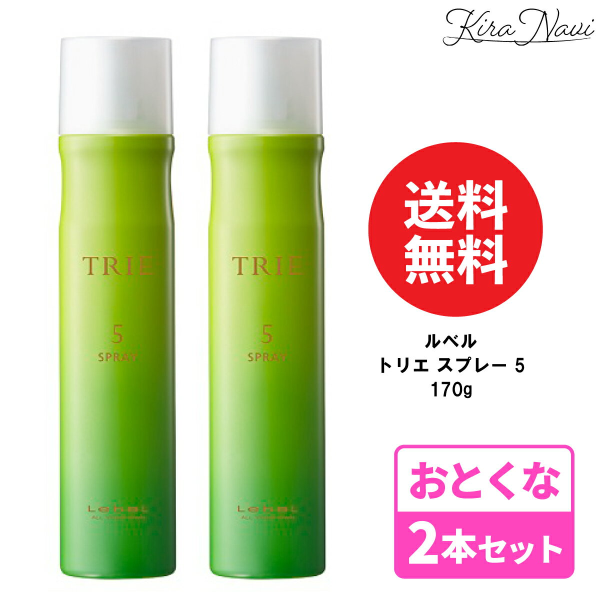 【2本セット】 ルベル トリエ スプレー 5 170g / Lebel スタイリング ヘアケア 美容室専売品 サロン専売品 美容師 プレゼント ギフト TRIE 巻き髪 前髪 しっかり 崩れない 白くならない スプレータイプ レディース メンズ ロングヘア 美容師 おすすめ ふんわり ゆる巻き