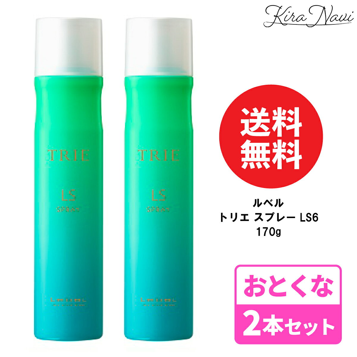 【2本セット】 ルベル トリエ スプレー LS6 170g / Lebel スタイリング ヘアケア 美容室専売品 サロン専売品 美容師 プレゼント ギフト TRIE 前髪 しっかり 崩れない スプレータイプ 固める 美容師 おすすめ マット感 パウダー テカらない 前髪キープ 男性 女性