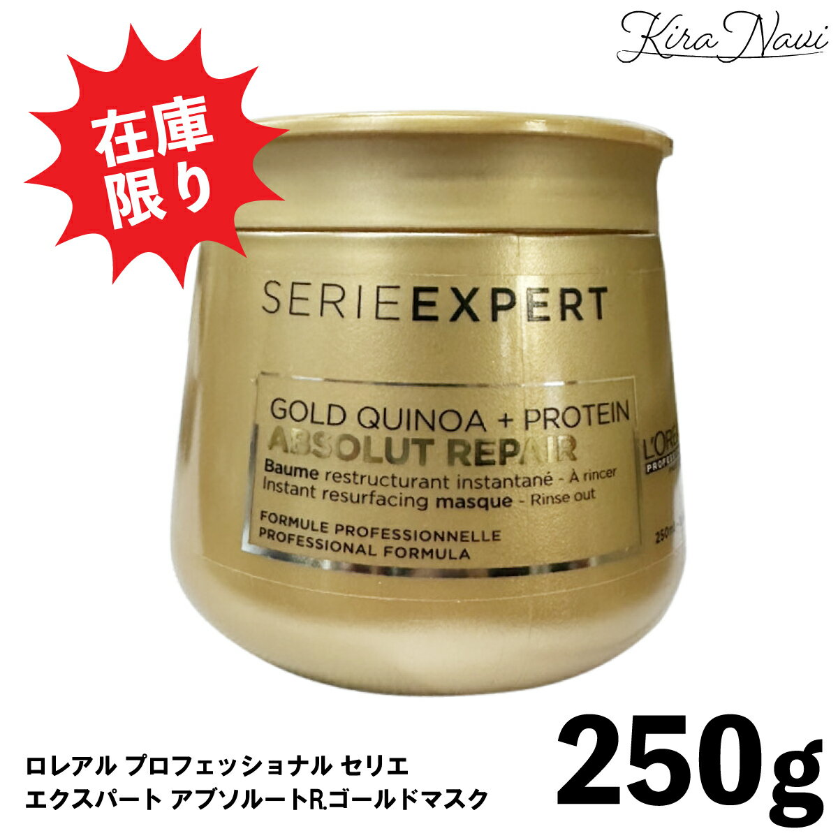 ロレアル プロフェッショナル セリエ エクスパート アブソルートR.ゴールドマスク250g / LOREAL ダメージ うるおい しなやかさ ダメージヘア ダメージ 浸透 保湿 補修 補強 ヘアマスク ダメージケア ヘアケア 女性 うねり トリートメント 洗い流す ダメージヘア用 ヘアパック