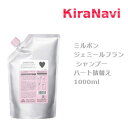ミルボン ジェミールフラン シャンプー ハート 1000ml 詰替え レフィル