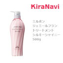 ミルボン ジェミールフラン トリートメント シルキーシャイニー 500g サロン専売品 美容室専売品 ヘアケア