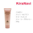 ミルボン ジェミールフラン トリートメント ジューシーグロッシー 50g
