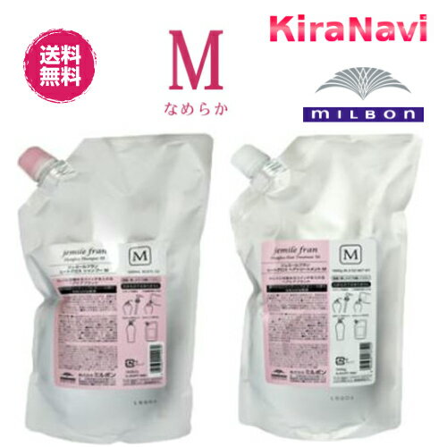 【送料無料】 ミルボン ジェミールフラン ヒートグロス シャンプーM 2500ml＆トリートメントM 2500g 詰替え用 リフィル