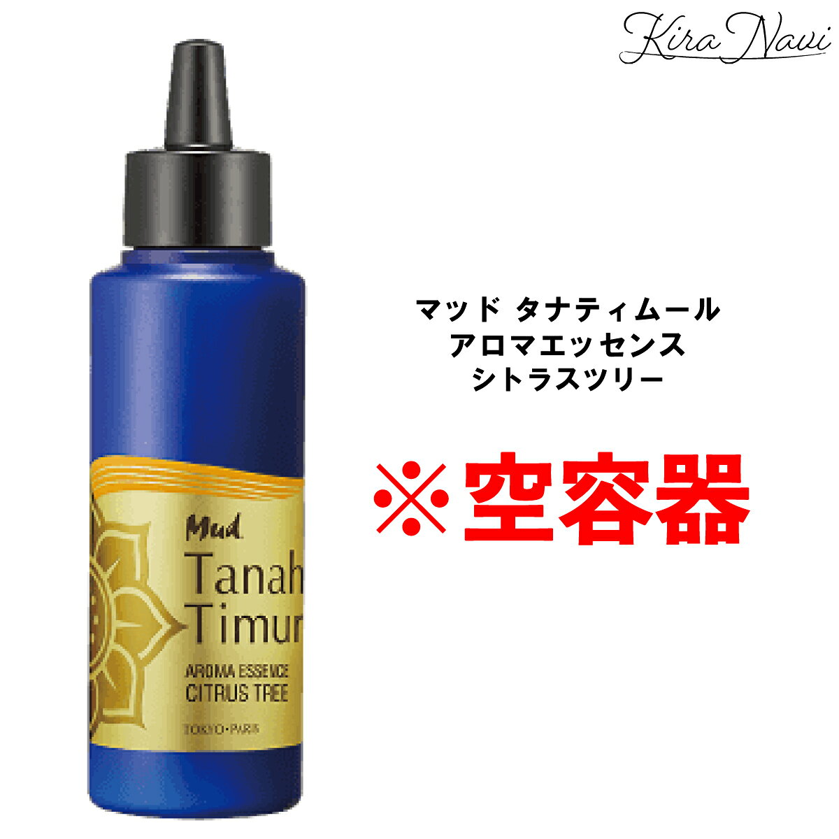 商品情報商品名マッド タナティムール アロマエッセンス シトラスツリー内容量100ml 【空容器】商品説明こちらは【マッド タナティムール アロマエッセンス シトラスツリー】の空容器になります。【空容器のみ】 マッド タナティムール アロマエッセンス シトラスツリー 100ml ※専用容器※ / ボトルのみ 空容器 Mud 頭皮 毛穴 汚れ 皮脂 乾燥 エイジング スカルプ ヘアケア ヘアサロン専売品 美容室専売品 プレゼント ギフト 誕プレ 誕生日 ★こちらは専用容器のみの販売です★【正規品】 5