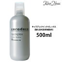 ナカノ キャラデコ クイックプレックス 500ml (酸化染毛剤用補助料) / 中野 補助 ダメージ軽減 ダメージ補修 ダメージ 軽減 補修 ヘアカラー ヘア カラー 美容師 理美容 サロン専売品 美容室専売品 NAKANO ブリーチ ブリーチ前 前処理 業務用
