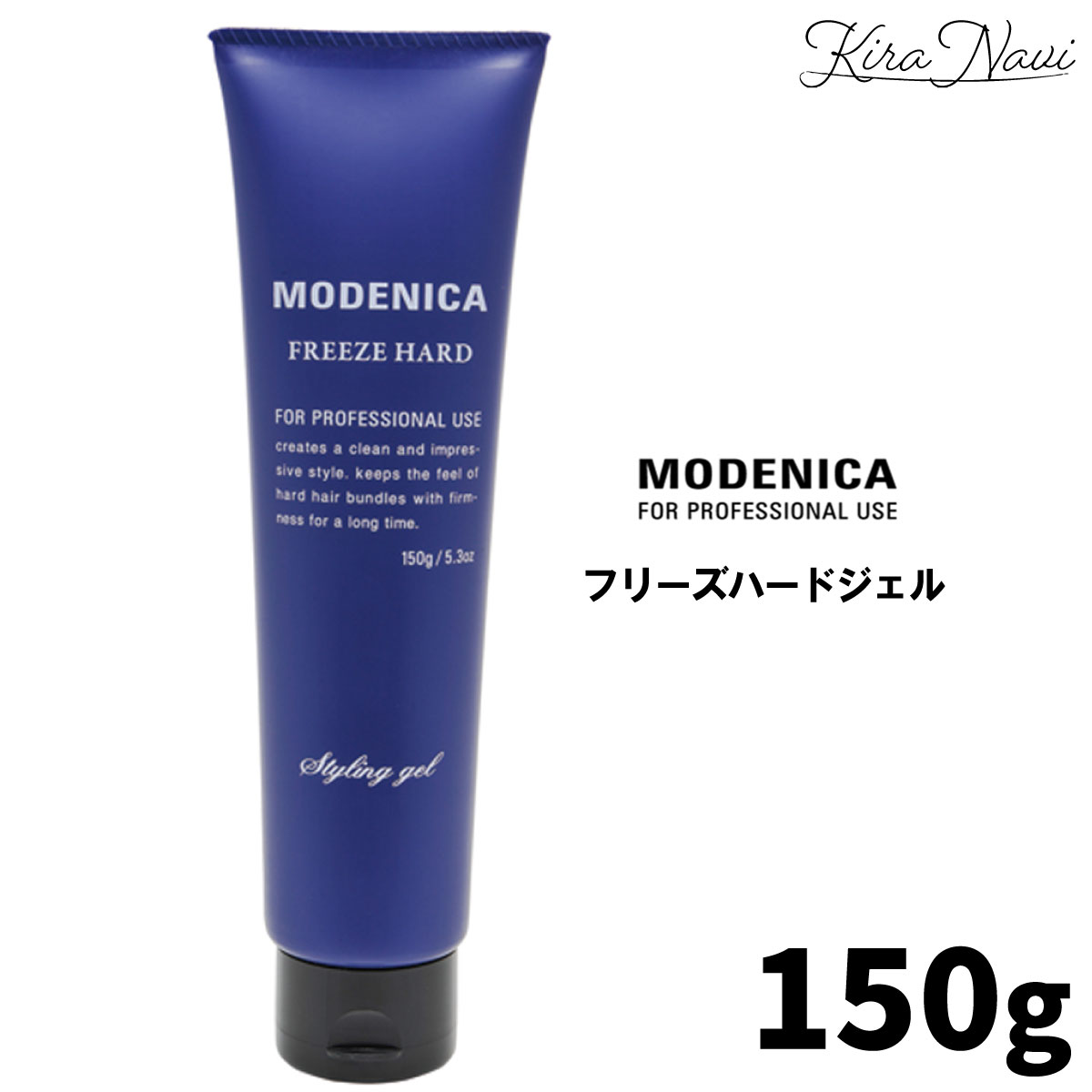 ナカノ モデニカ フリーズハードジェル 150g / NAKANO MODENICA 中野製薬 MODENICA メンズ スタイリング ワックス ヘアアレンジ ...