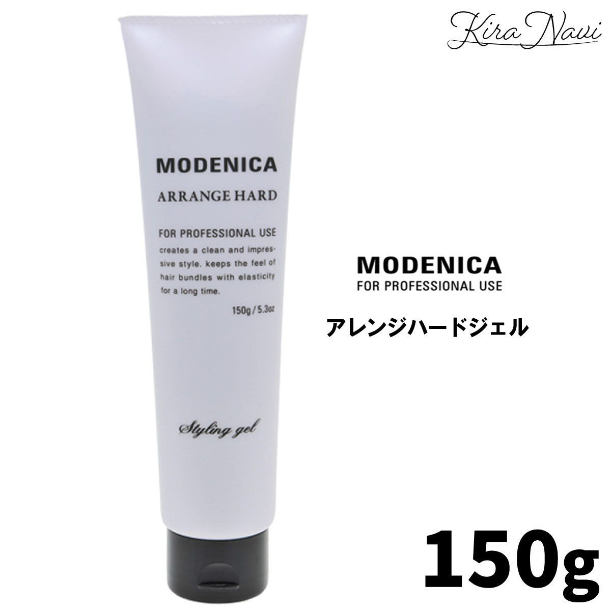 ナカノ モデニカ アレンジハードジェル 150g / NAKANO MODENICA 中野製薬 MODENICA メンズ スタイリング ワックス ヘアアレンジ ...