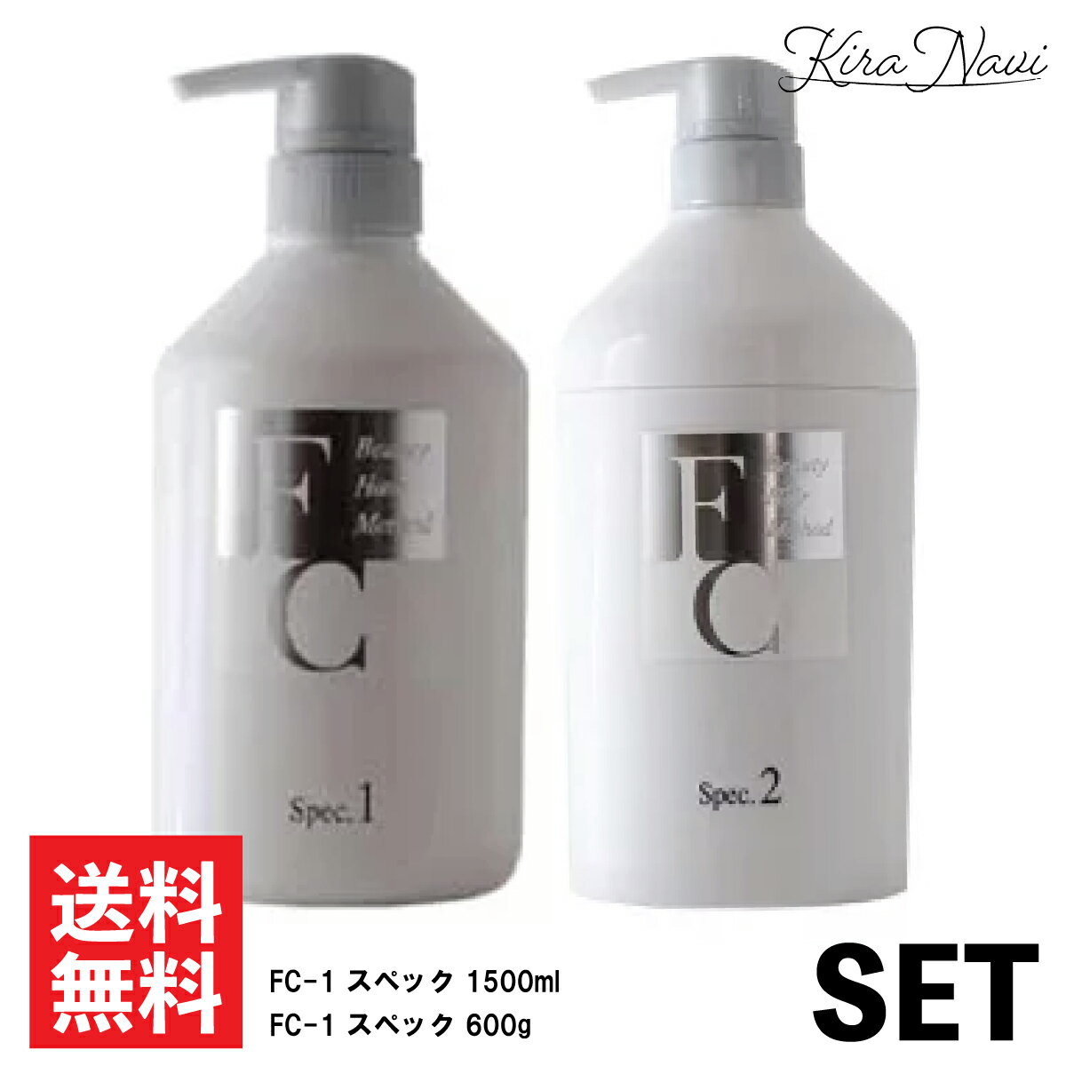 【セット】 ナカノ FC-1 スペック 700ml + FC-2 スペック トリートメント 600g / NAKANO 中野製薬 補修 保護 頭皮 パサつき しっかり洗浄 リセット ヘアケア オイリー肌 ベタつき ヘアサロン専売品 美容室専売品 男性 女性 頭皮ケア SET シャントリ