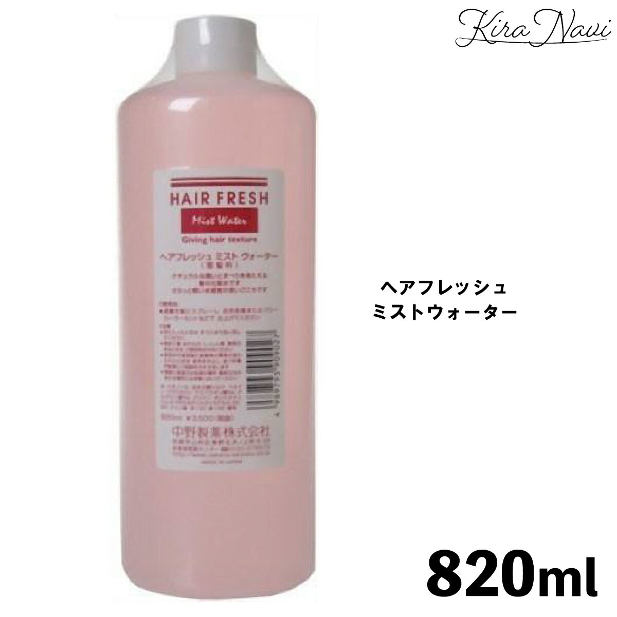 ナカノ ヘアフレッシュ ミストウォーター 820ml / 中野製薬 NAKANO 髪 化粧水 保湿 寝ぐせ直し ハネ タオルドライ後 湿気 うねり スタイリング まとまり 髪質 太い 硬い 熱 ダメージ 抑える ヘアサロン専売品 美容室専売品 男性 女性 美容師 美容室 癖毛 クセ毛