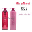 ナンバースリー ミュリアム Mセット シャンプー 660ml&トリートメント620g(モイスト/まとまり感)ポンプディスペンサーセット
