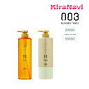 ナンバースリー ミュリアム ゴールド シャンプー Hセット シャンプー 660ml&トリートメント620g(ハイドレーションタイプ) ポンプディスペンサーセット