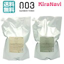 【送料無料】 ナンバースリー イルガ 薬用シャンプー 3000ml&トリートメントS 3000g セット 詰替え用 レフィル