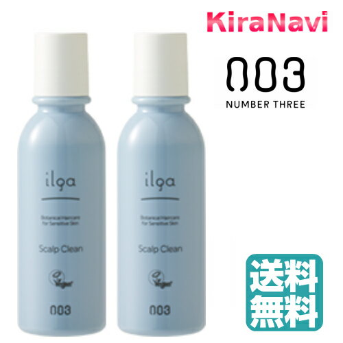 【送料無料】 ナンバースリー イルガ 薬用スキャルプクリン 200ml 2本セット