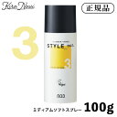 No3 ナンバースリー スタイルミー ミディアムソフト スプレー #3 100g / 美容師 理美容 サロン専売品 美容室専売品 スタイルング スプレー ヘアスプレー スプレー アレンジ スタイルミー HAIR STYLING プロ PRO メンズ レディース オーガニック ヴィーガン