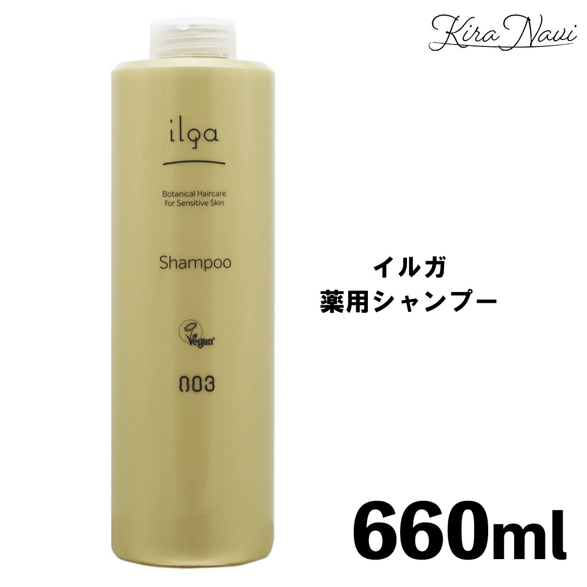 ナンバースリー イルガ 薬用シャンプー 660ml / NO3 ILGA ヘアケア 頭皮ケア アレルギー 頭皮に優しい サロン専売品 美容室専売品 美容師 ホームケア 大容量 抗炎症 アトピー 赤ちゃん パラベンフリー グルテンフリー 防腐剤不使用 天然素材 フケ 敏感肌 低刺激 医薬部外品