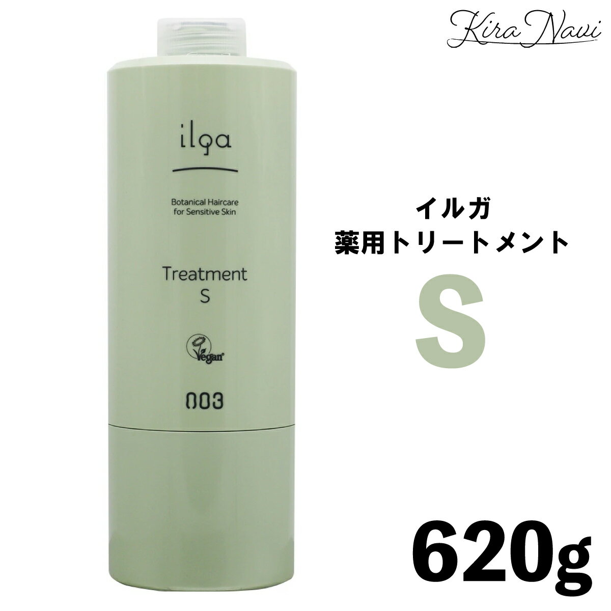 ナンバースリー イルガ 薬用トリートメントS 620g / NO3 ILGA ヘアケア 頭皮ケア アレルギー 頭皮に優しい サロン専売品 美容室専売品 美容師 ホームケア 大容量 抗炎症 アトピー 赤ちゃん パラベンフリー グルテンフリー 防腐剤不使用 天然素材 敏感肌 低刺激 医薬部外品