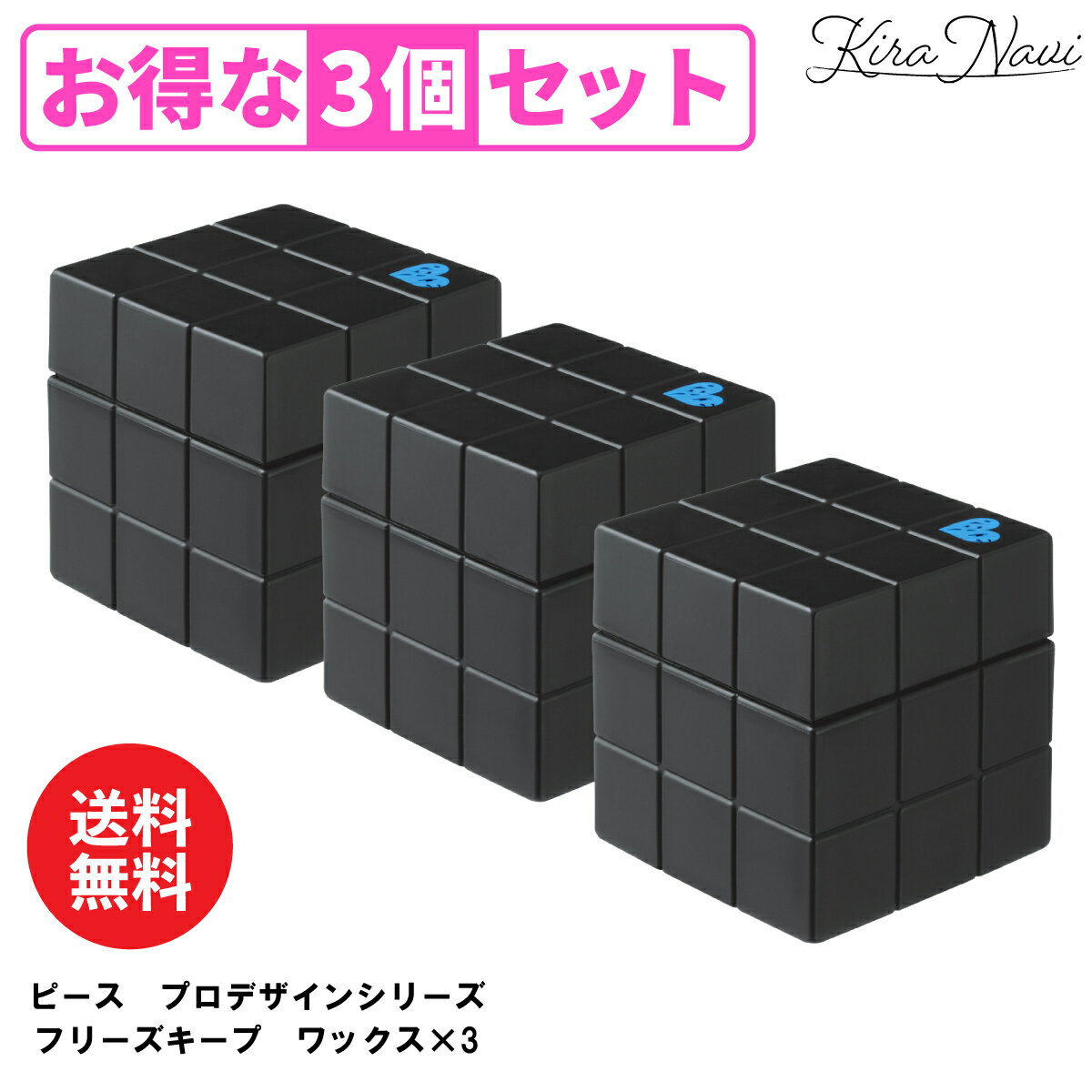 【3個セット】アリミノ ピース フリーズキープワックス 80g / 黒 ARIMINO PEACE 美容室専売品 サロン専売品 美容師 メンズ ヘアケア 男子 ツヤ 艶 セット力 使いやすい キープ力 時短 プレゼント ギフト 無造作マッシュ ニュアンス 崩れにくい スタイリング剤 おすすめ