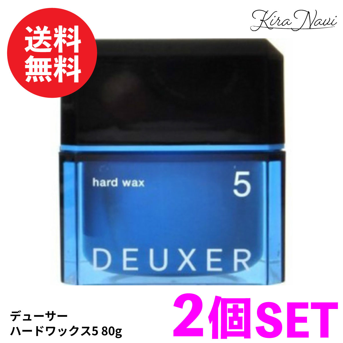 【2個セット】 ナンバースリー デューサー ハードワックス 5 80g / No3 立体感 ショート キープ力 無造作 ワックス スタイリング サロン専売品 美容室専売品 美容院 理美容 DEUXER メンズ プレゼント ギフト 誕プレ 誕生日 剛毛 マット ベリーショート ショート クリーム