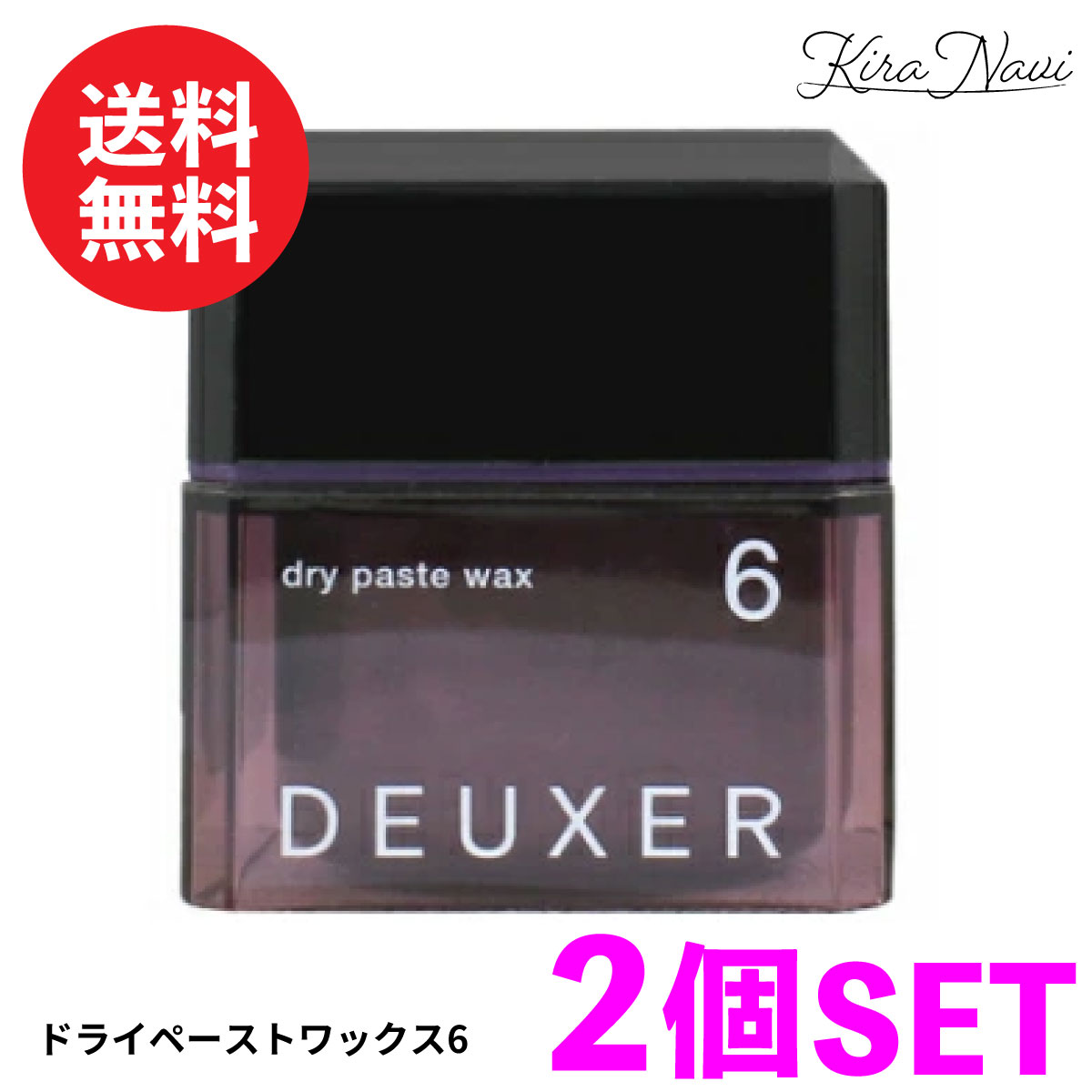 【2個セット】ナンバースリー デューサー ドライペーストワックス6 80g / No3 ドライ ツヤ 毛先 まとまり セット力 ヘアサロン専売品 美容室専売品 プロ 美容師 美容院 理美容 スタイリング スタイリング剤 DEUXER メンズヘア プレゼント ギフト 男性 女性 誕プレ 誕生日