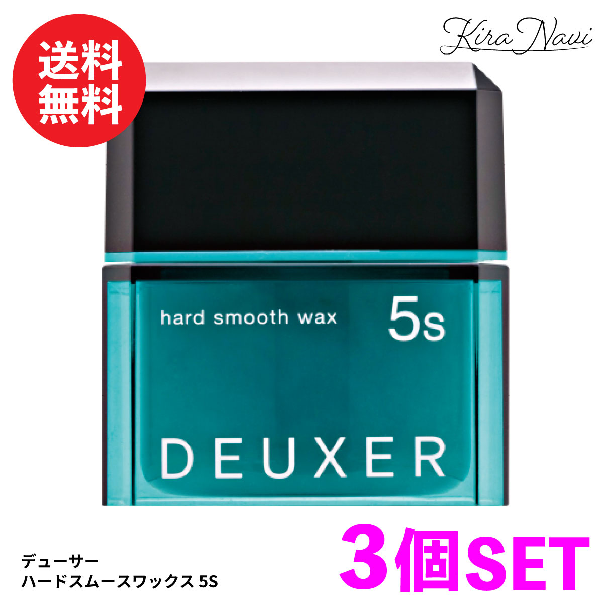 【3個セット】ナンバースリー デューサー ハードスムースワックス 5S 80g / No3 ショート ミディアム 柔らか 髪 セット ヘアサロン専売品 美容室専売品 美容師 美容院 理美容 スタイリング DEUXER メンズヘア ファイバーワックス プレゼント ギフト 誕プレ 立ち上がり