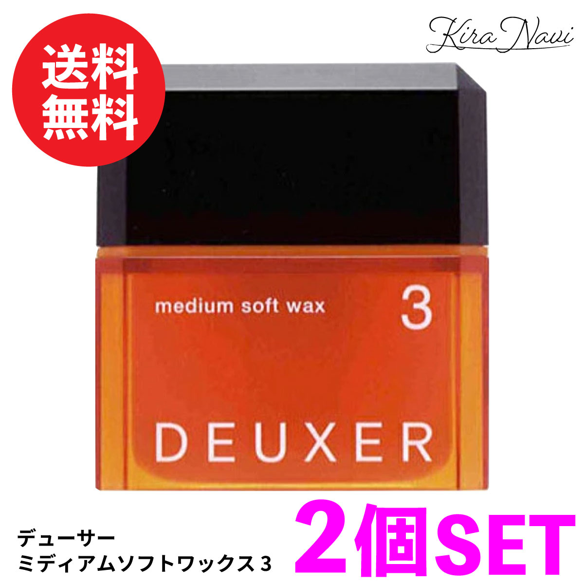 【2個セット】ナンバースリー デューサー ミディアムソフトワックス 3 80g / No3 やわらか マッシュ キープ セット力 キープ力 軽い ボリューム感 ヘアサロン専売品 美容室専売品 美容師 美容院 理美容 スタイリング剤 DEUXER メンズヘア プレゼント ギフト 誕プレ 誕生日