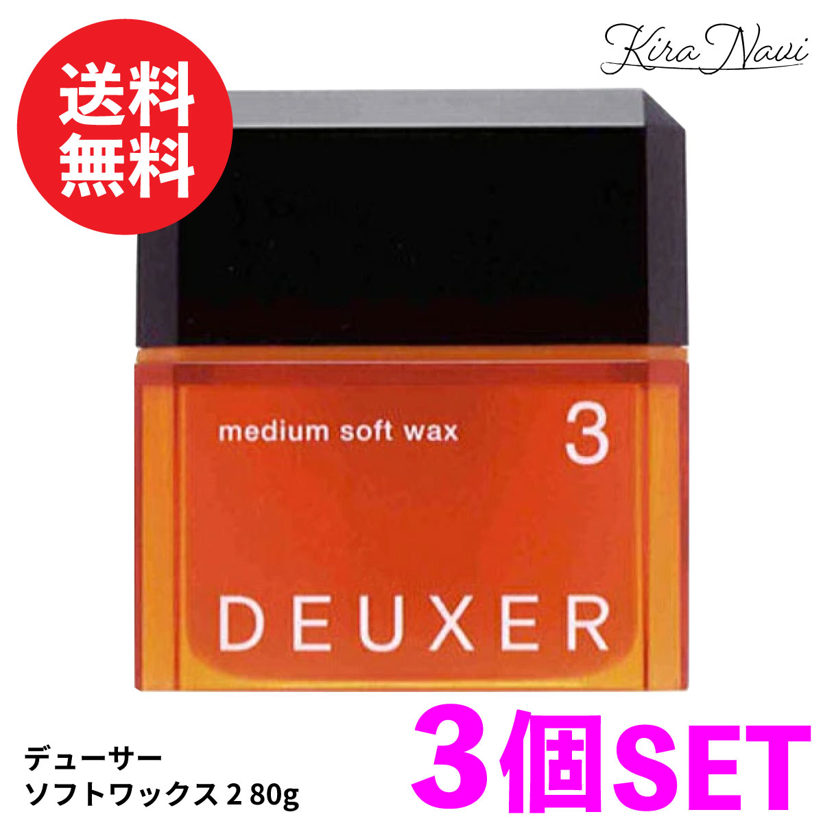 【3個セット】ナンバースリー デューサー ミディアムソフトワックス 3 80g / No3 やわらか マッシュ キープ セット力 キープ力 軽い ボリューム感 ヘアサロン専売品 美容室専売品 美容師 美容院 理美容 スタイリング剤 DEUXER メンズヘア プレゼント ギフト 誕プレ 誕生日
