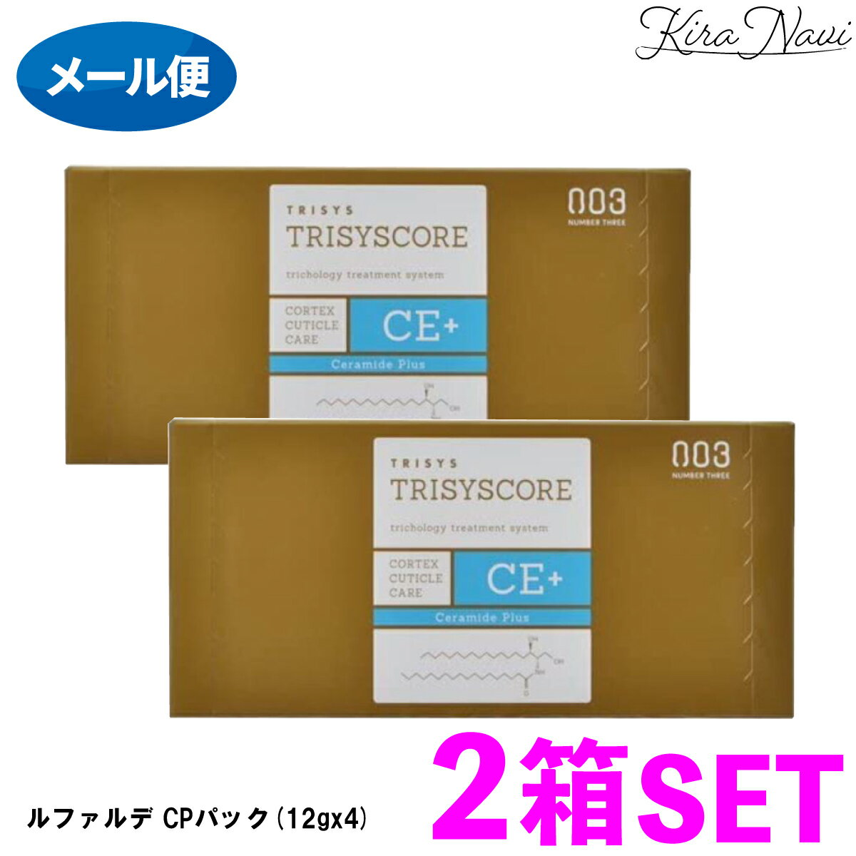 【2個セット】ナンバースリー トリシスコア CE プラス(12gx4) 《メール便》 / NUMBER THREE ヘアパック ダメージ補修 洗い流す シャンプー後 ホームケア ツヤ キューティクル 保湿 使い切り 旅行 トラベルサイズ ミニサイズ ギフト プレゼント 美容室専売品 サロン専売品