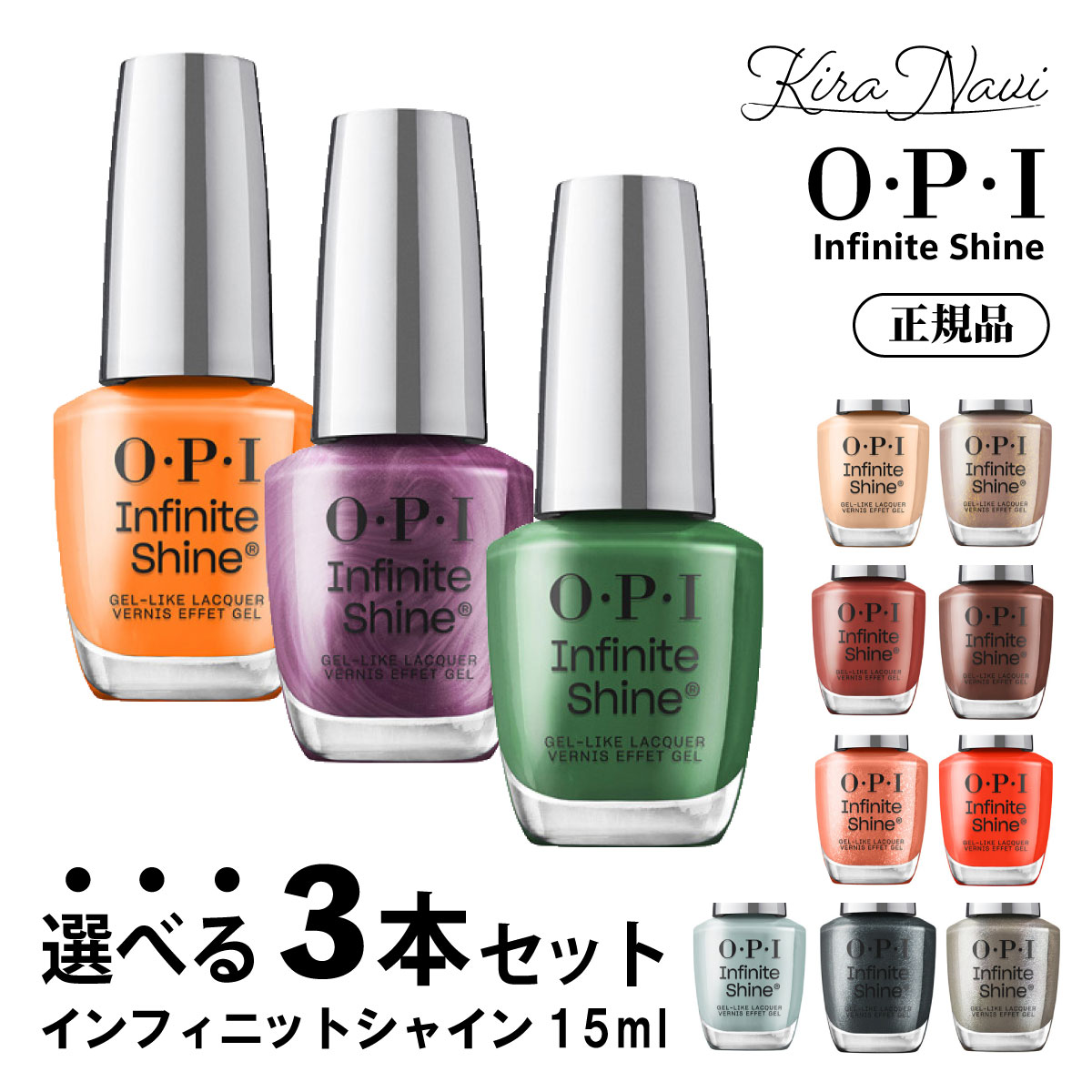 OPI インフィニットシャイン α FALL2025［選べる/3本セット］15ml / O・P・I プロネイリスト愛用 サロ..