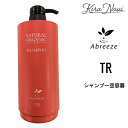 パシフィックプロダクツ アブリーゼ ナチュラル オーガニック シャンプー TR 600ml 専用カートリッジ容器 空容器