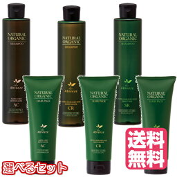 【送料無料】 パシフィックプロダクツ アブリーゼ Abreeze ナチュラルオーガニック シャンプー 260ml＆ヘアパック 220g セット