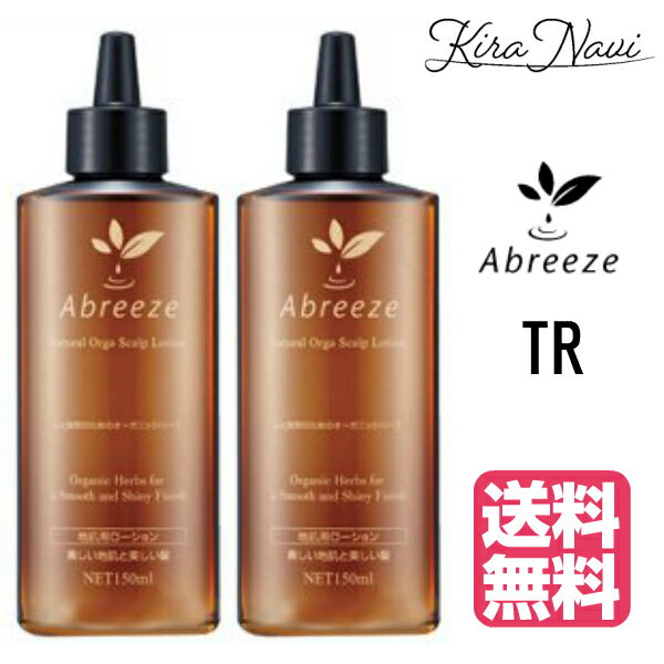  パシフィックプロダクツ アブリーゼ Abreeze ナチュラルオーガニック スキャルプローション S 150ml 2本セット スカルプローション