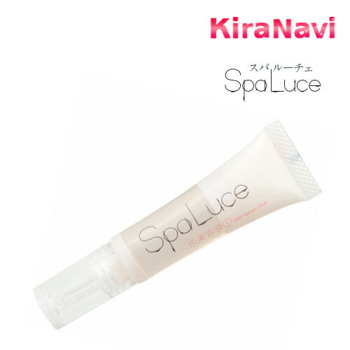 SpaLuce スパルーチェ 爪美容液プラス 10ml