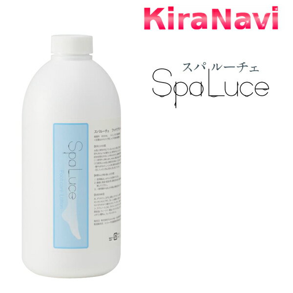 送料無料 SpaLuce スパルーチェ フットケアローション 800ml 足　かかと　角質ケア　ガサガサ　ひびわれ　ピーリング ホームケア　保湿成分