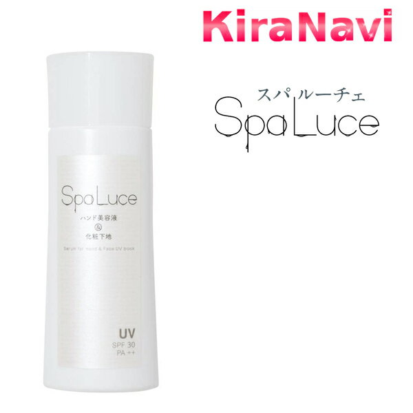 ハンド美容液 SpaLuce スパルーチェ ハンド美容液＆化粧下地 60ml 顔 美肌 UV スキンケア