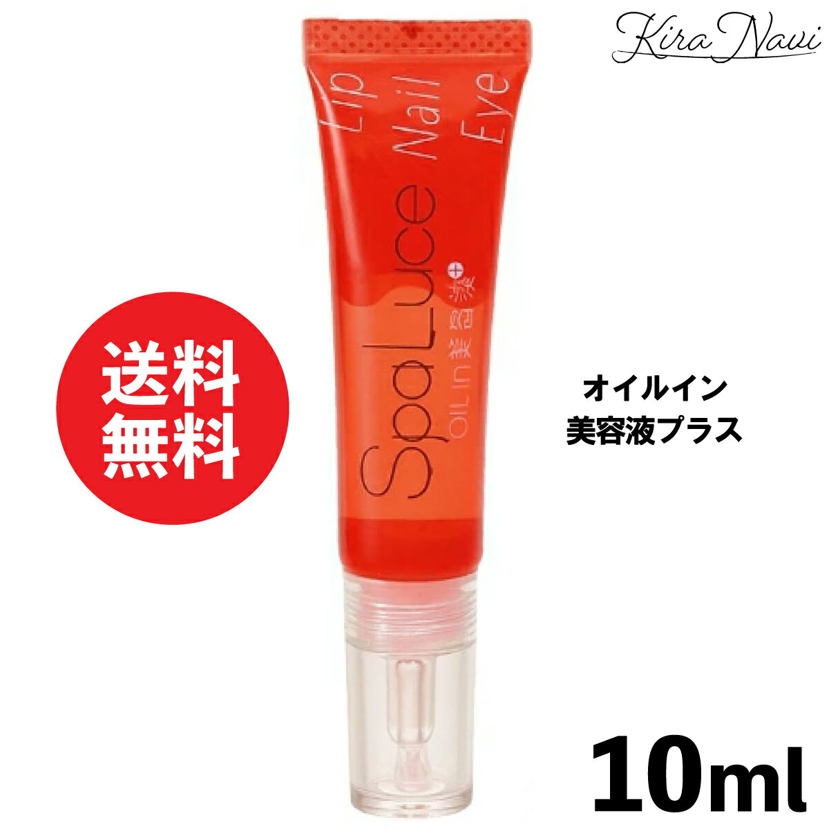 スパルーチェ オイルイン美容液プラス 10ml 《メール便》/ SpaLuce ネイルケア ホームケア マッサージ マッサージオイル 保湿 クリームタイプ ネイルサロン ネイリスト サロン専売品 ネイルグッズ ネイルアイテム 甘皮 プレゼント ギフト 誕プレ 誕生日 母の日 ホワイトデー
